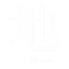 地底人ONLINE