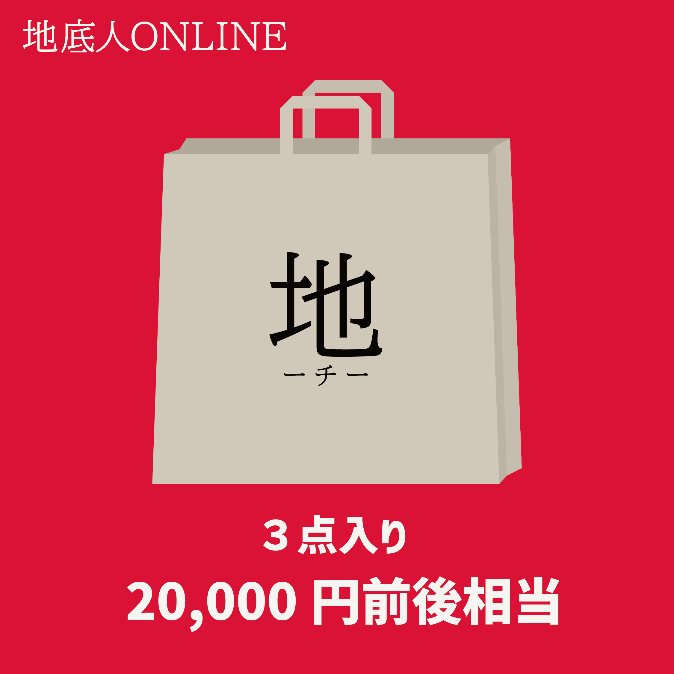 商品